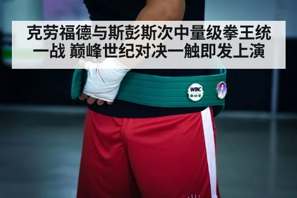 boxing champion belt